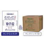 (徳用セット) タンクミックスF 11kg + タンクミックスB 20kg OATアグリオ イチゴ高設栽培に (メーカーより取り寄せ後、2個口で発送となります)