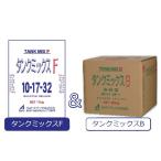 タンクミックスF 11kg + タンクミックスB 20kg OATアグリオ イチゴ高設栽培に タンクミックスF&B (メーカーより取り寄せ後、2個口で発送となります)