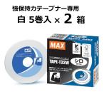 (2箱) MAX TAPE-T32W 5巻入 強保持力テープナー用テープ 白 ホワイト HT-S45E HT-S60E専用 0.25mm×9mm×32m マックス (佐川等orレターパック)　zm