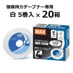 (1ケース 20箱入) MAX TAPE-T32W 5巻入 強保持力テープナー用テープ 白 ホワイト HT-S45E HT-S60E専用 0.25mm×9mm×32m マックス