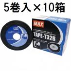 (5巻入×10箱) MAX TAPE-T32B 強保持力テープナーHT-S45E専用テープ 高強度のターポリン素材を採用 マックス　zm