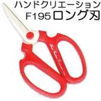 坂源 ハンドクリエーション F195 (