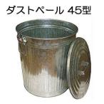 トタン製 ダストペール缶 45型 フタ付 亜鉛メッキ鋼板 板厚0.4mm ゴミ箱　(zs28)