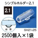 (2500個入×1袋) ナス科合わせ接木用 �