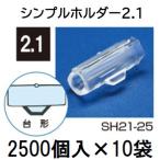 (ケース特価 2500個入×10袋) ナス科合