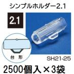 (2500個入×3袋) ナス科合わせ接木用 �