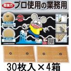 (1ケース特価 30枚入×4箱) 超強力 プロ使用の業務用 ネズミ粘着シート 高性能特殊粘着剤 ねずみ捕り ネズミバスター 強力粘着ねずみとり SHIMADA シマダ　(zs)