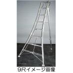 アルミ製 三脚脚立 9尺 270cm SIN-09 補助ステップ付き シンセイ 法人限定