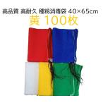 (100枚入) 種籾消毒袋 (黄) 約40×65cm 18L 種もみ消毒袋 種籾ネット 種もみネット シンセイ　zs