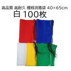 (100枚入) 種籾消毒袋 (白) 約40×65cm 18L 種もみ消毒袋 種籾ネット 種もみネット シンセイ　zs