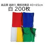 (200枚入) 種籾消毒袋 (白) 約40×65cm 18L 種もみ消毒袋 種籾ネット 種もみネット シンセイ　zs