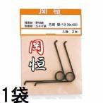 岡恒 採果鋏・芽切鋏・玉葱鋏・摘果鋏・松葉鋏・共用替バネ 2本入 No.423 オカツネ　zm