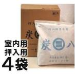 (12L×4袋) 調湿木炭 炭八 室内用 (1.3kg×4袋) 出雲屋炭八 出雲カーボン (押入れ用 カビ 対策に) ［布団を乾かす 押入調湿木炭 すみはち 消臭 乾燥 除湿］