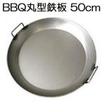 (日本製 職人手作り) バーベキュー 