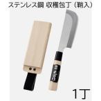豊稔光山作 ステンレス鋼 収穫包丁 (両刃) HT-6789 (鞘入) 刃:135mm 豊稔企販　zm