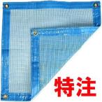  юридическое лицо ограничение [ специальный заказ ] 4 person петелька обработка многоцелевой . способ сеть ширина 3m~10m ( длина 10m и больше ) russell плетеный глаз .4mm синий цвет петелька промежуток 50cm