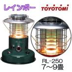 (在庫1台限り) トヨトミ レインボー 対流型 石油ストーブ RL-250 G ダークグリーン 7〜9畳用