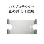  - to протектор прекращение .CI type для ( съемный ) zm