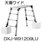 四脚アジャスト式足場台 DXJ-W91209A 天場ワイドタイプ ピカコーポレイション (個人宅送料見積品) yuas