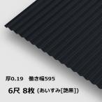 8 листов единица измерения волна доска 6 сяку индиго .(.. древесный уголь ) круг волна 0.19mm толщина ширина 650mm( действительный ширина 595) примерно 1829mm упаковка масса 18.7kg цвет цинк листовая сталь покраска ..... стальной лист профилированный лист доска глянец чёрный черный 