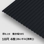 4 листов единица измерения волна доска 10 сяку индиго .(.. древесный уголь ) круг волна 0.19mm толщина ширина 650mm( действительный ширина 595) примерно 3048mm упаковка масса 15.6kg цвет цинк листовая сталь покраска ..... стальной лист профилированный лист доска глянец чёрный черный 