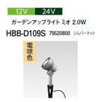 taka шоу сад выше свет Mio 12V 24V сад выше свет Mio 2.0W лампа цвет (HBB-D109S 79520800) серебряный коврик 