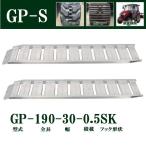 (2 шт. комплект ) Showa Bridge GP-190-30-0.5SK легкий алюминиевый мостик ( safe Velo модель ) GP-S type 500kg/ комплект юридическое лицо частное лицо выбор 