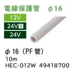 taka шоу low болт свет основы аксессуары электрический провод защита труба φ16 (PF труба ) 10m (HEC-012W 49418700)