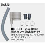 taka шоу дождь резервуар специальный детали ( общий ) брать вода контейнер комплект (LEC-1 20460100)