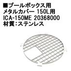 taka шоу бассейн box для metal покрытие 150L для (ICA-150M 20368000)