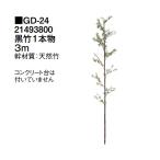 タカショー 【室内用】 人工植物 グリー