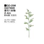 タカショー (室内用) 人工植物 グリー