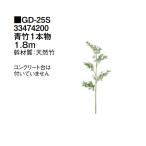 タカショー (室内用) 人工植物 グリー