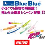 ブルーブルー アービン60S