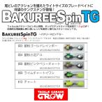 マドネスジャパン　バクリースピンTG12g【送料220円】