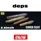 デプス　カバースキャット2.5インチ　