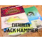 エバーグリーン　ジャックハンマー 3/8oz・1/2oz