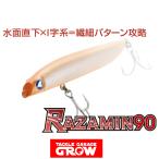 ブルーブルー　ラザミン90　【送料220円】