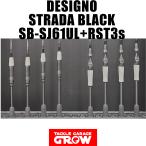  designo killer нагрев Strada черный SB-SJ61UL+RST3s вращающийся модель 