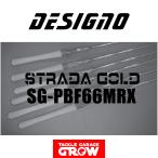 デジーノ　キラーヒート　ストラーダゴールド　SG-PBF66MRX　ベイトキャスティングモデル