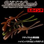 ジャッカル　シザーコーム 3.8インチ
