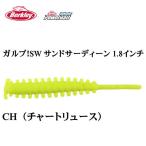 バークレイ ガルプ！ソルトウォーター サンドサーディン1.8インチ CH チャートリュース