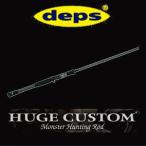 【大型商品】 デプス　DEPS ヒュージカスタム　H2S-75RF