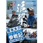 【メール便OK】 青木大介　DVD　【SERIOUS9 / シリアス9】　2016 JJB TOP50参戦記　3rd & 4th STAGE編