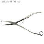  Smith split кольцо устройство открывания EX