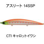 アスリート 14SSP IPB インパクトブルー