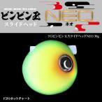 TGビンビン玉スライドヘッド NEO 30g ホットチャート