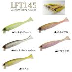 エンジン LFT 145 ライクフィッシュテール145