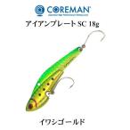コアマン IP-18SC アイアンプレート SC #002 イワシゴールド