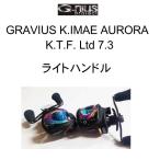 G-nius project GRAVIUS K.IMAE AURORA K.T.F. limited 7.3 フィネススプール ライトハンドル　ジーニアスプロジェクト グラビアス